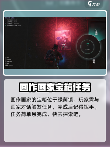七日世界🔥悲伤的画任务怎么完成？⚡攻略来了！截图2