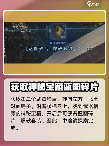 七日世界😎中途镇神秘宝藏位置大揭秘🔥截图4