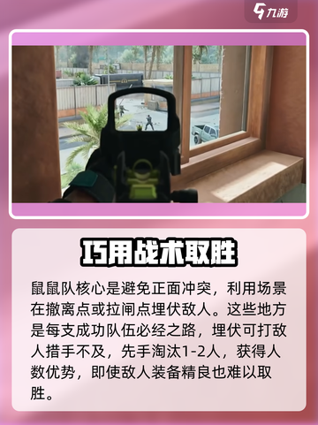 三角洲行动鼠鼠队怎么玩介绍截图2