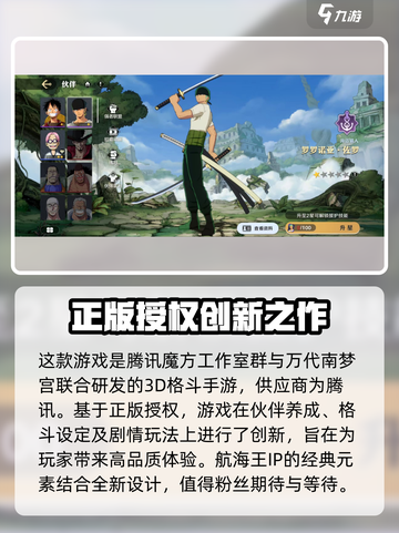 航海王壮志雄心🔥竟是腾讯出品手游！💥截图3