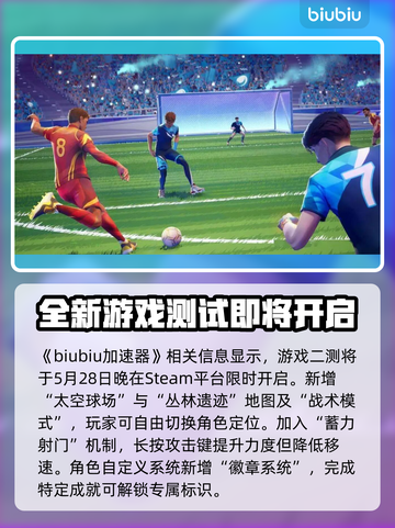 开球REMATCH二测时间🔥游戏爱好者必看！🎉截图2