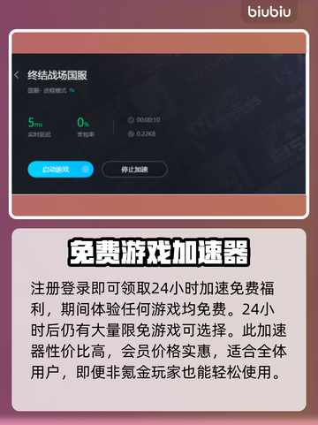终结战场加速器推荐🔥下载分享📌截图5