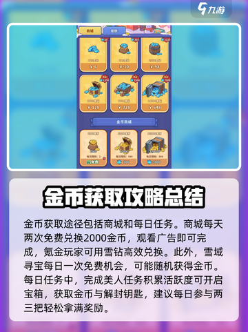 快来当领主金币爆🔥获取攻略来了！🎮截图2