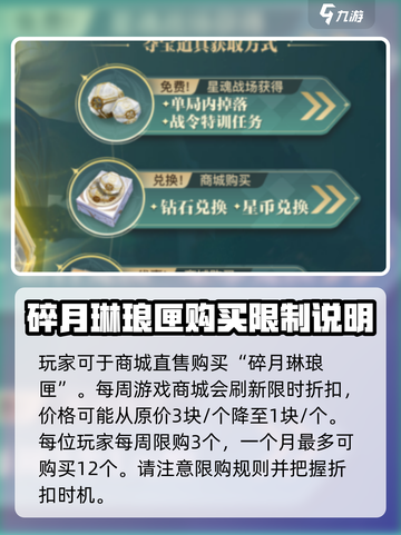 星之破晓李白碎月剑心多少钱介绍截图3