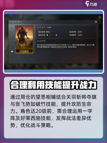 三国谋定天下🔥周仓配将最强攻略💡截图3
