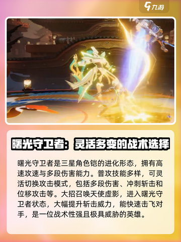 星之破晓四大天王是谁介绍截图2