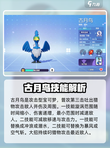 宝可梦大集结宝可梦有哪些介绍截图5