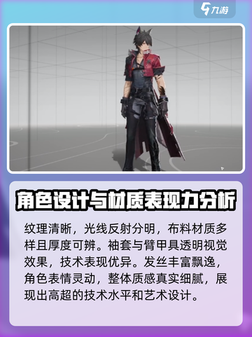 明日方舟终末地模型有什么特点介绍截图4