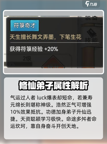 代号我的祖师弟子特质是什么介绍截图5