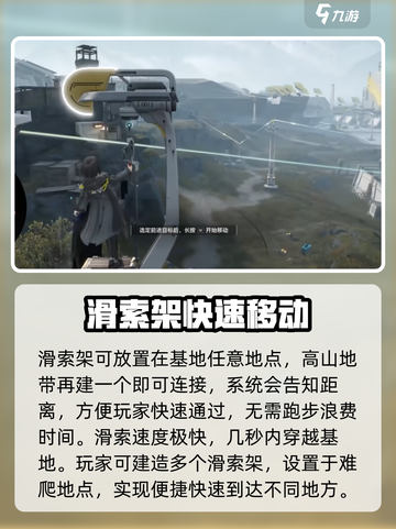 明日方舟终末地滑索怎么使用介绍截图3