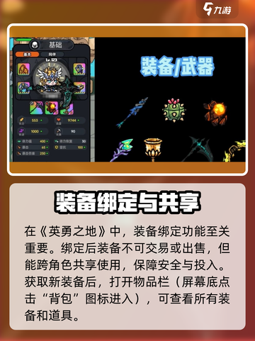 英勇之地绑定装备教程分享介绍截图2