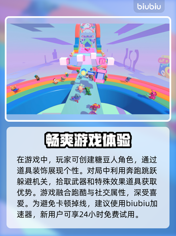 糖豆人联机卡顿？用这个加速器立马丝滑💥截图2