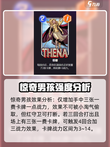 漫威终极逆转！惊奇男孩卡牌🔥机制全揭秘🎉截图3