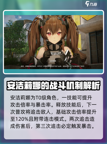 明日方舟终末地安洁莉娜是谁介绍截图3