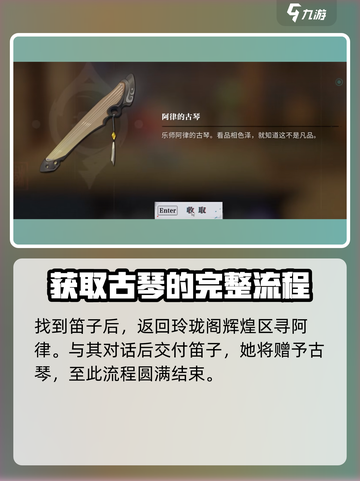 原神：归龙潮阿律古琴获取🔥必看攻略✨截图5
