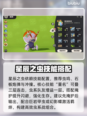 洛克王国🌟星辰之虫神技能曝光！截图4