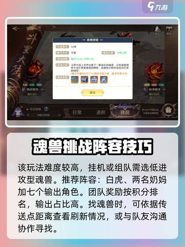 斗罗大陆史莱克学院🔥异兽狩猎玩法大揭秘🎉截图5
