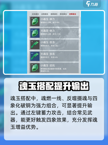 永劫无间手游🔥魂玉大全及玩法揭秘！💎截图4