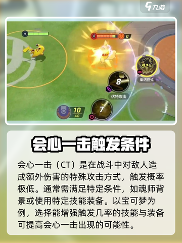 宝可梦大集结💥会心一击使用技巧大公开！截图2