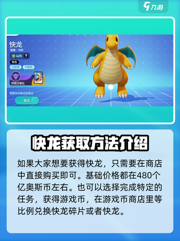 宝可梦大集结快龙怎么获得介绍截图2