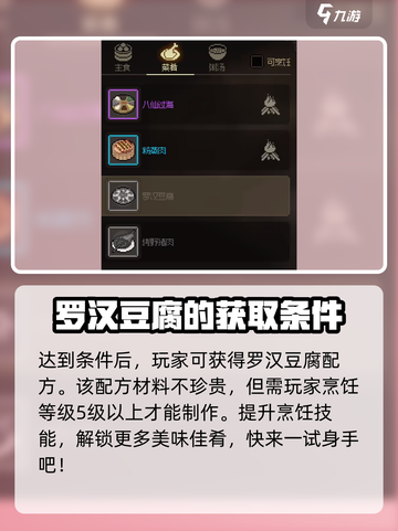 大侠立志传罗汉豆腐是什么介绍截图5