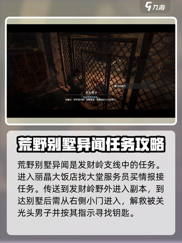 破碎之地荒原别墅通关🔥《荒原别墅》支线任务详解🎉截图2
