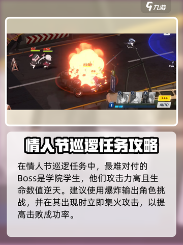 蔚蓝档案情人节巡逻通关秘籍💥💖截图2
