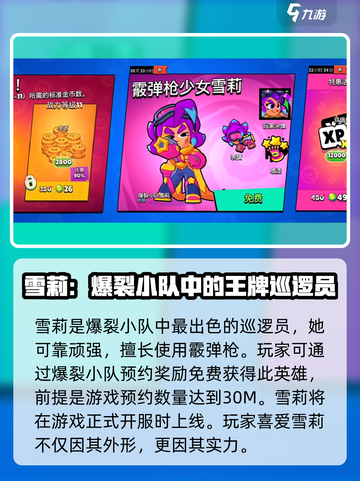 爆裂小队🔥雪莉上线时间与角色介绍来啦！截图2