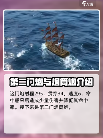 大航海时代传说烟雾炮有哪些介绍截图3