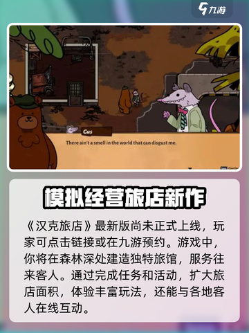 汉克旅店好玩吗介绍截图2