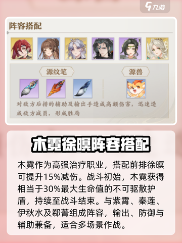 元尊手游郗菁阵容搭配推荐介绍截图2