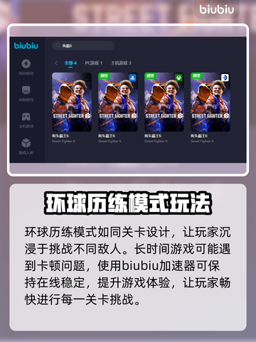街霸6🔥无需加速器！畅玩秘籍在这里🎉截图5