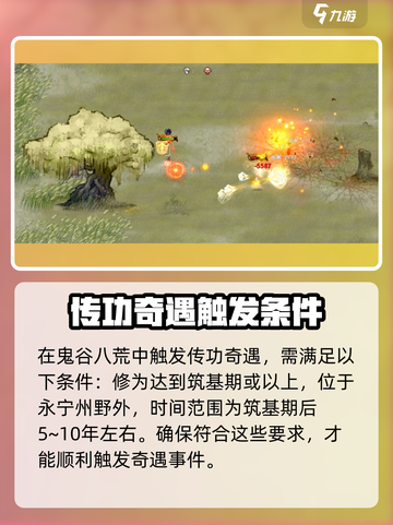 鬼谷八荒接不接受传功介绍截图4