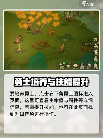 桃源记2勇士装备进阶方法介绍截图2