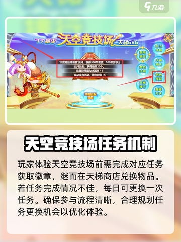 西普大陆天空竞技场怎么玩介绍截图4