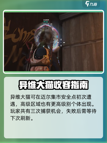 《七日世界》异维大猫收容秘籍💥截图3