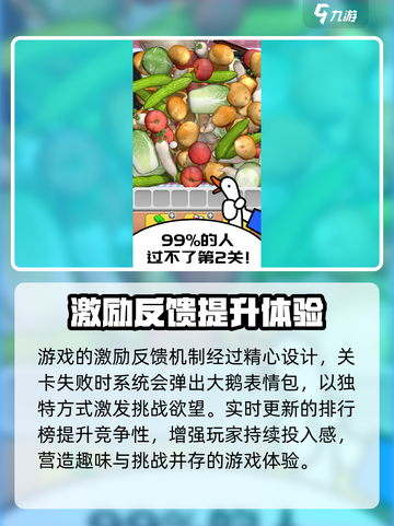 抓大鹅手机版最新下载介绍截图3
