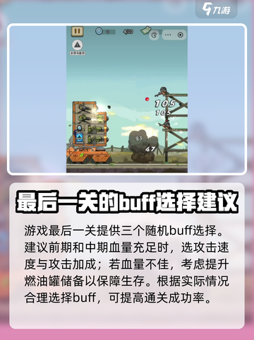 战车向前冲🔥攻略：玩转游戏必备技巧🎉截图3