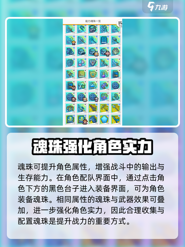 🎮世界弹射物语魂珠爆肝攻略！速刷技巧大公开💥截图3