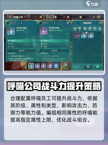 二之国交错世界呼喵公司有什么用介绍截图3