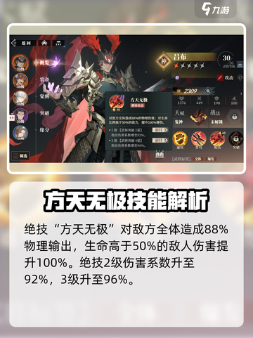 三国志幻想大陆2枭之歌吕布怎么样介绍截图4