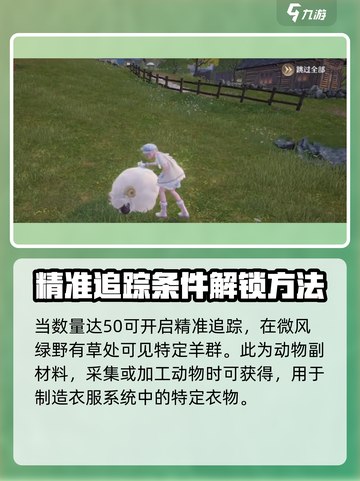 无限暖暖长袜羊毛采集攻略介绍截图4
