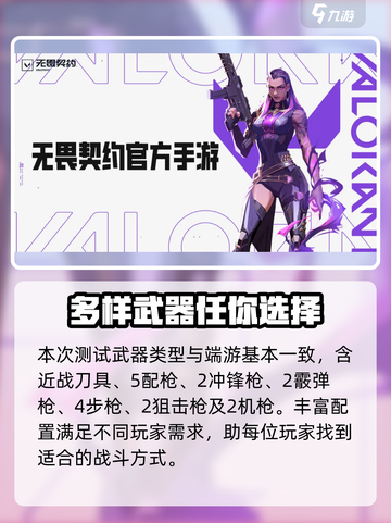 无畏契约源能行动阿尔法测试介绍介绍截图4