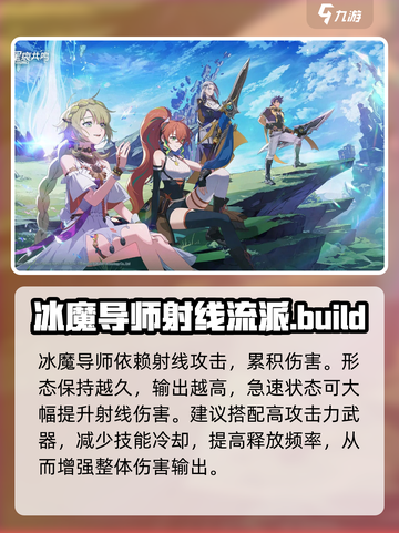 星痕共鸣冰魔导师详解介绍截图4