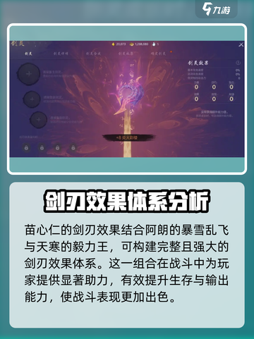 剑灵2苗心仁的阵容搭配是怎么样的介绍截图4