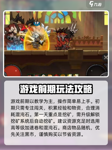 英雄没有闪游戏攻略介绍介绍截图2