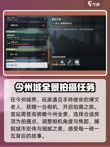 鸣潮📖拍忆今州任务全流程✨相机用不了怎么办？截图2
