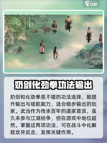 墨剑江湖🔥武当派玩法全揭秘！💎截图3