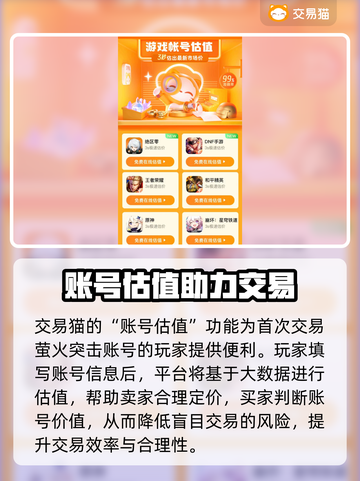 🔥萤火突击账号交易TOP平台大揭秘！✨截图4