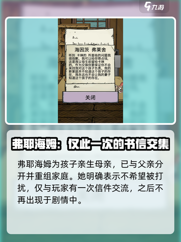 我的孩子生命之泉父母是谁介绍截图2